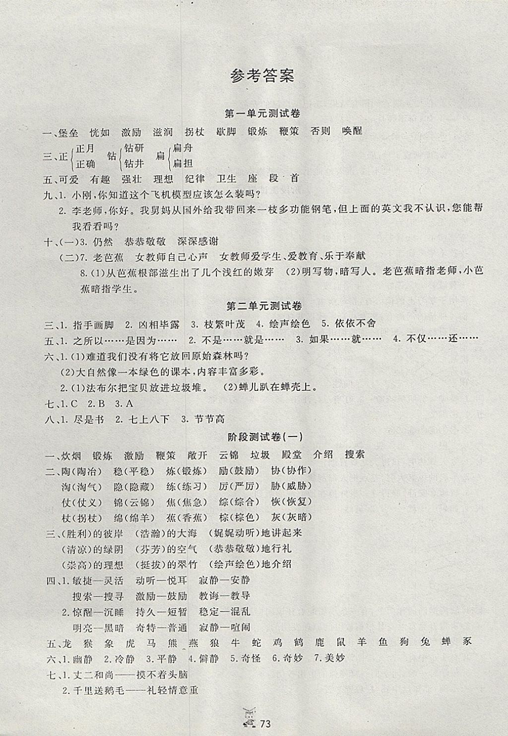 2017年百分金卷奪冠密題五年級語文上冊蘇教版 參考答案第1頁