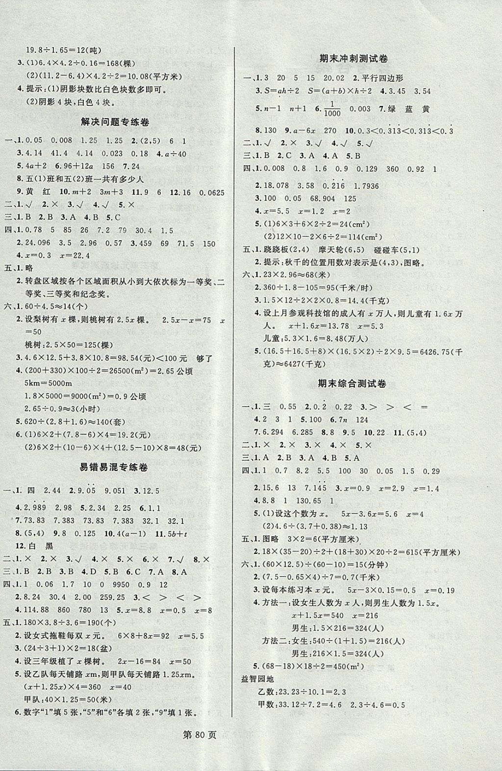 2017年海淀1號(hào)卷五年級(jí)數(shù)學(xué)上冊(cè)人教版 參考答案第4頁