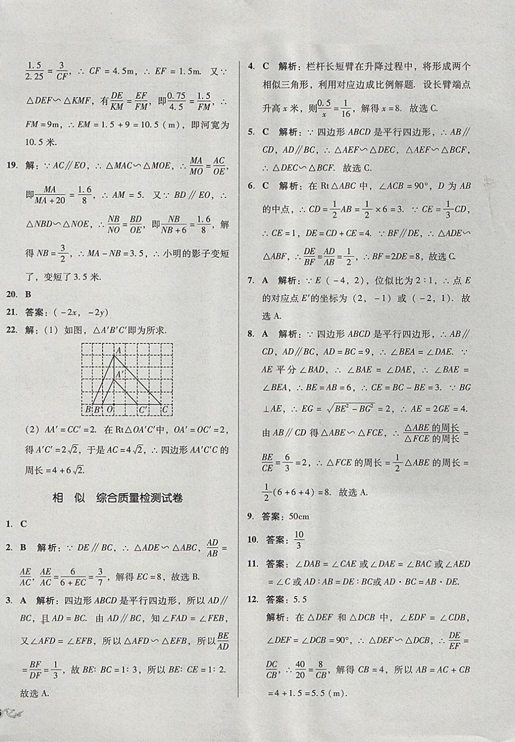 2017年單元加期末復習與測試九年級數(shù)學全一冊人教版 參考答案第26頁