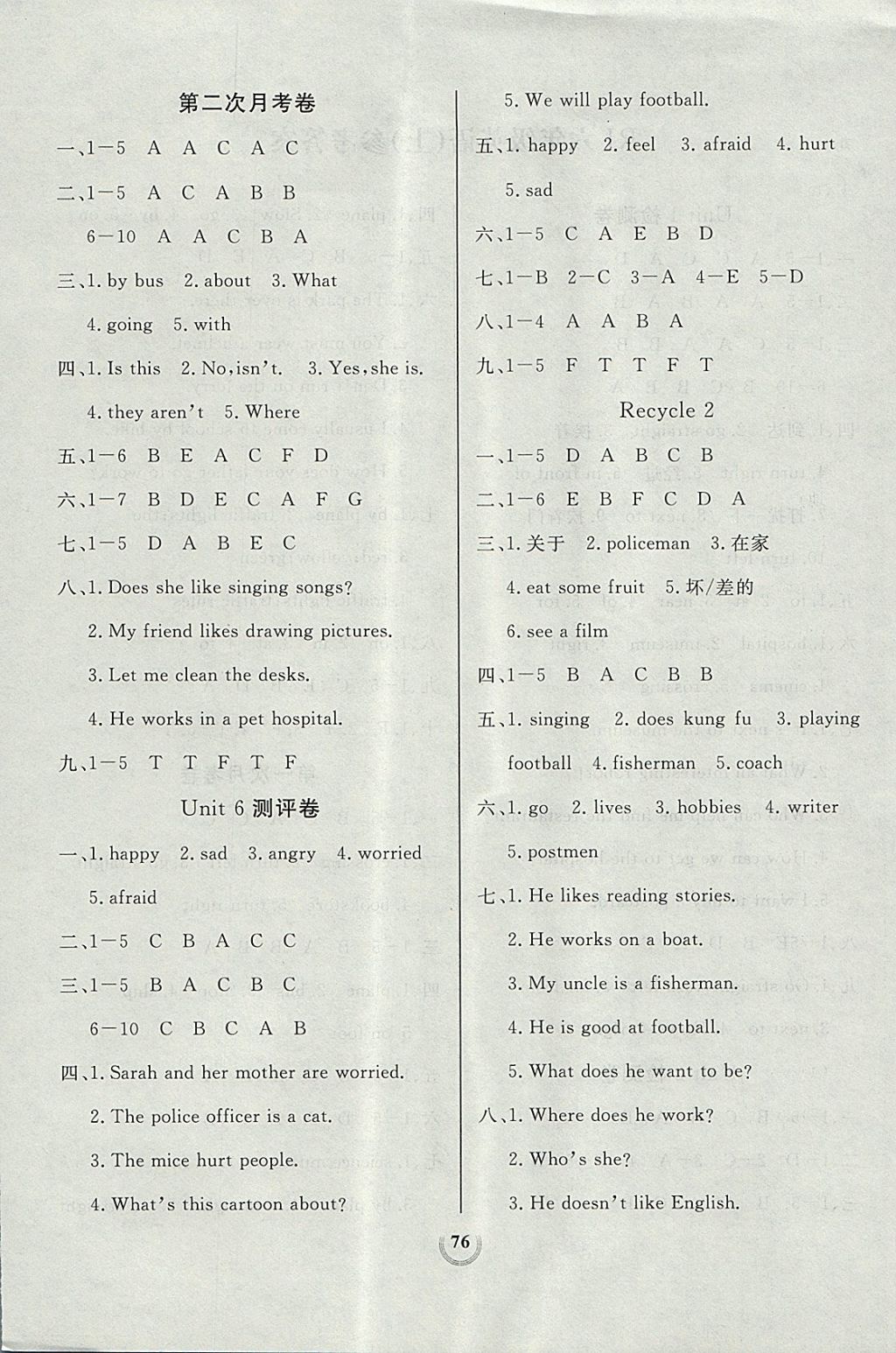 2017年狀元陪練同步測評大試卷六年級英語上冊人教版 參考答案第4頁