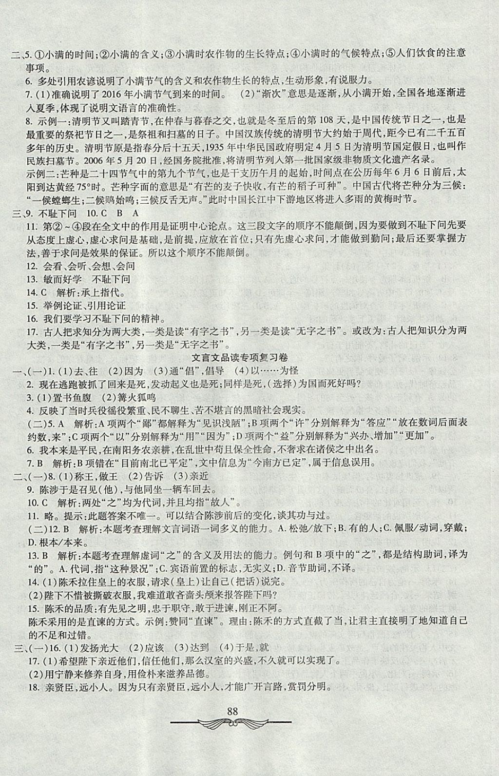 2017年学海金卷初中夺冠单元检测卷九年级语文上册人教版 参考答案第8页