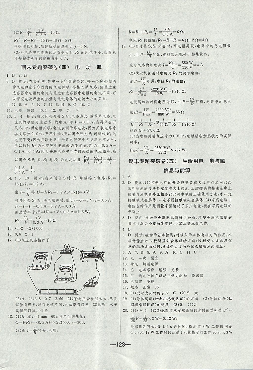 2017年期末闖關(guān)沖刺100分九年級(jí)物理全一冊(cè)人教版 參考答案第16頁(yè)