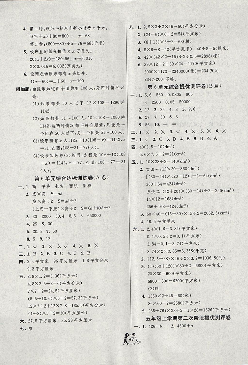 2017年單元雙測(cè)同步達(dá)標(biāo)活頁(yè)試卷五年級(jí)數(shù)學(xué)上冊(cè)人教版 參考答案第5頁(yè)