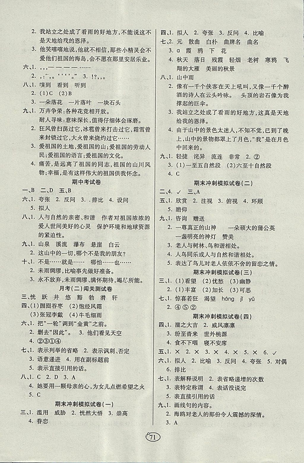 2017年培優(yōu)奪冠金卷六年級(jí)語(yǔ)文上冊(cè)人教版 參考答案第3頁(yè)