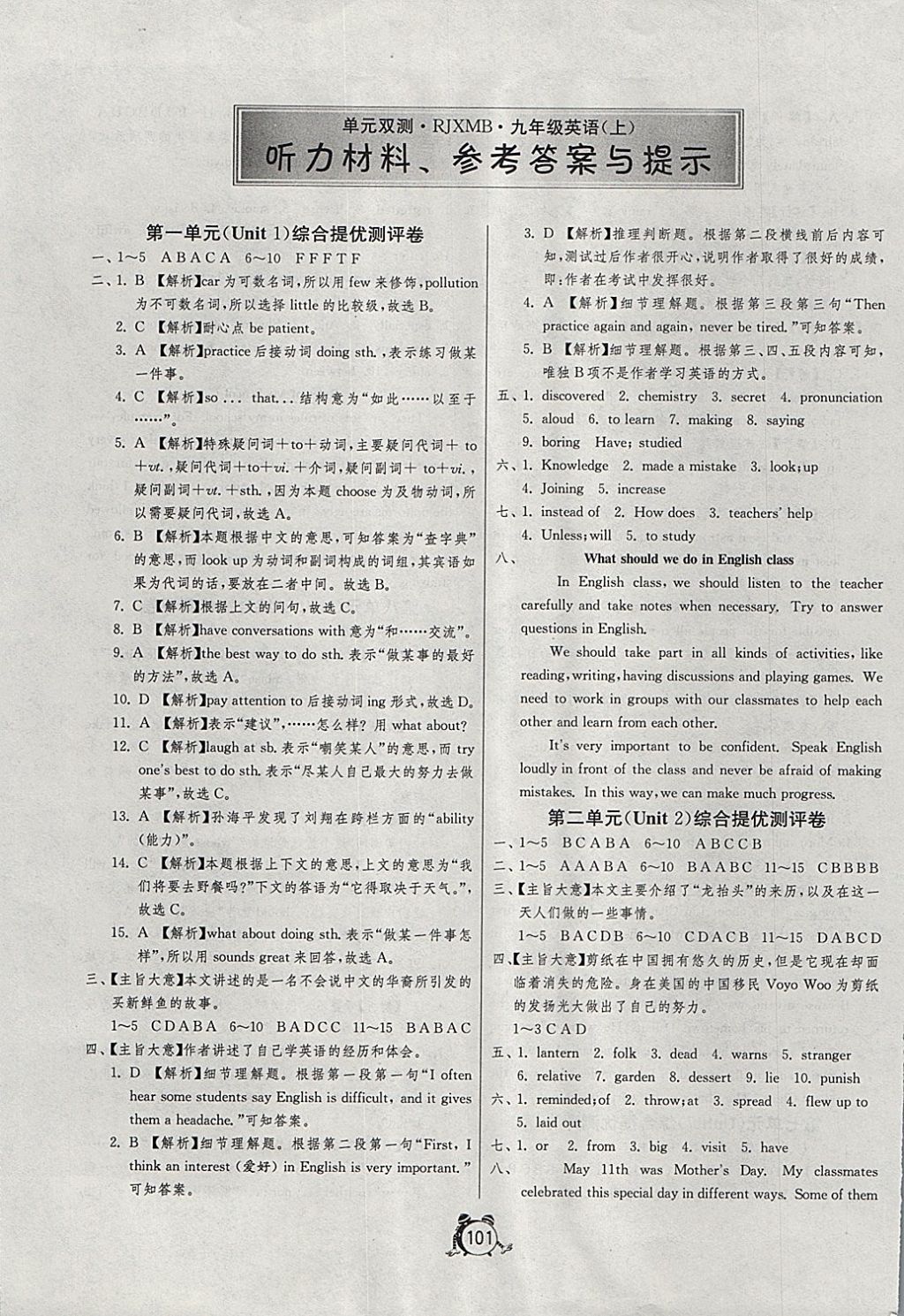 2017年单元双测全程提优测评卷九年级英语上册人教新目标版 参考答案第1页