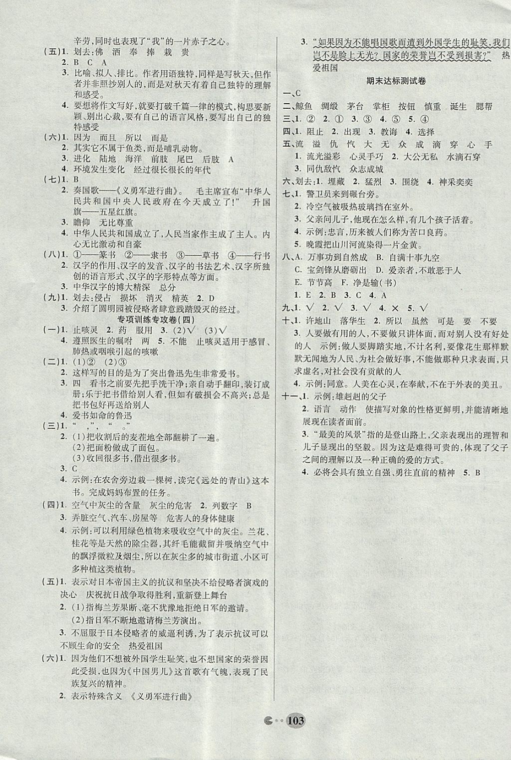 2017年畅响双优卷五年级语文上册人教版 参考答案第7页