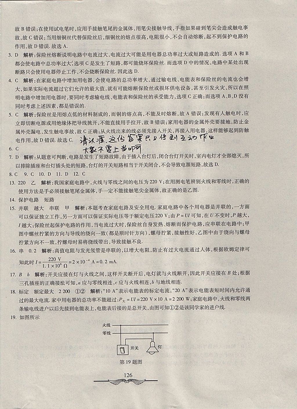 2017年學(xué)海金卷初中奪冠單元檢測卷九年級物理全一冊人教版 參考答案第22頁