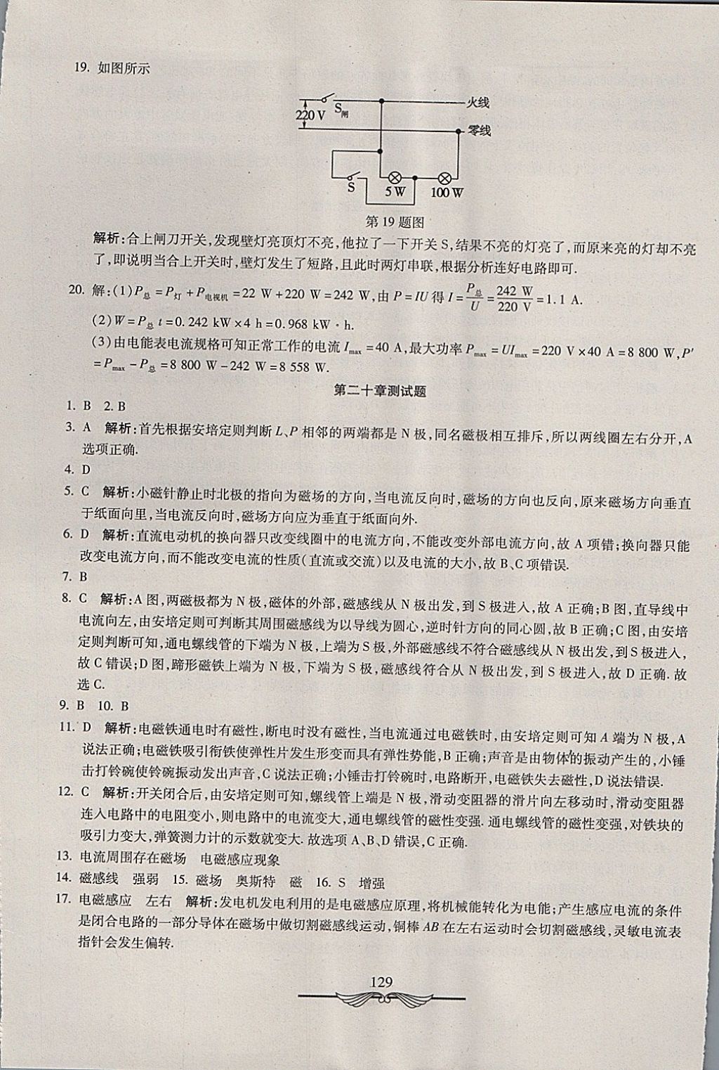 2017年學(xué)海金卷初中奪冠單元檢測(cè)卷九年級(jí)物理全一冊(cè)人教版 參考答案第25頁(yè)