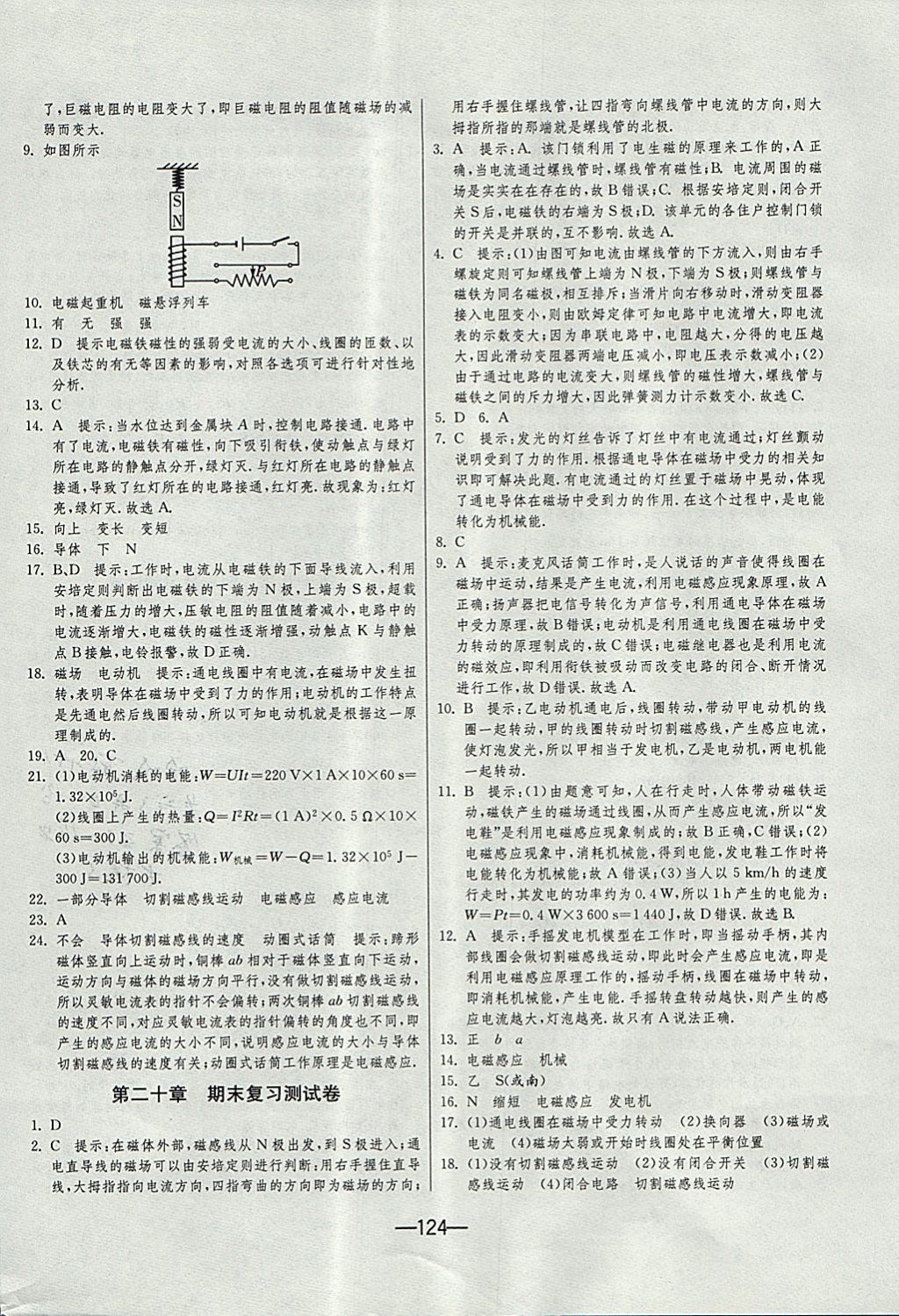 2017年期末闖關(guān)沖刺100分九年級(jí)物理全一冊(cè)人教版 參考答案第12頁(yè)