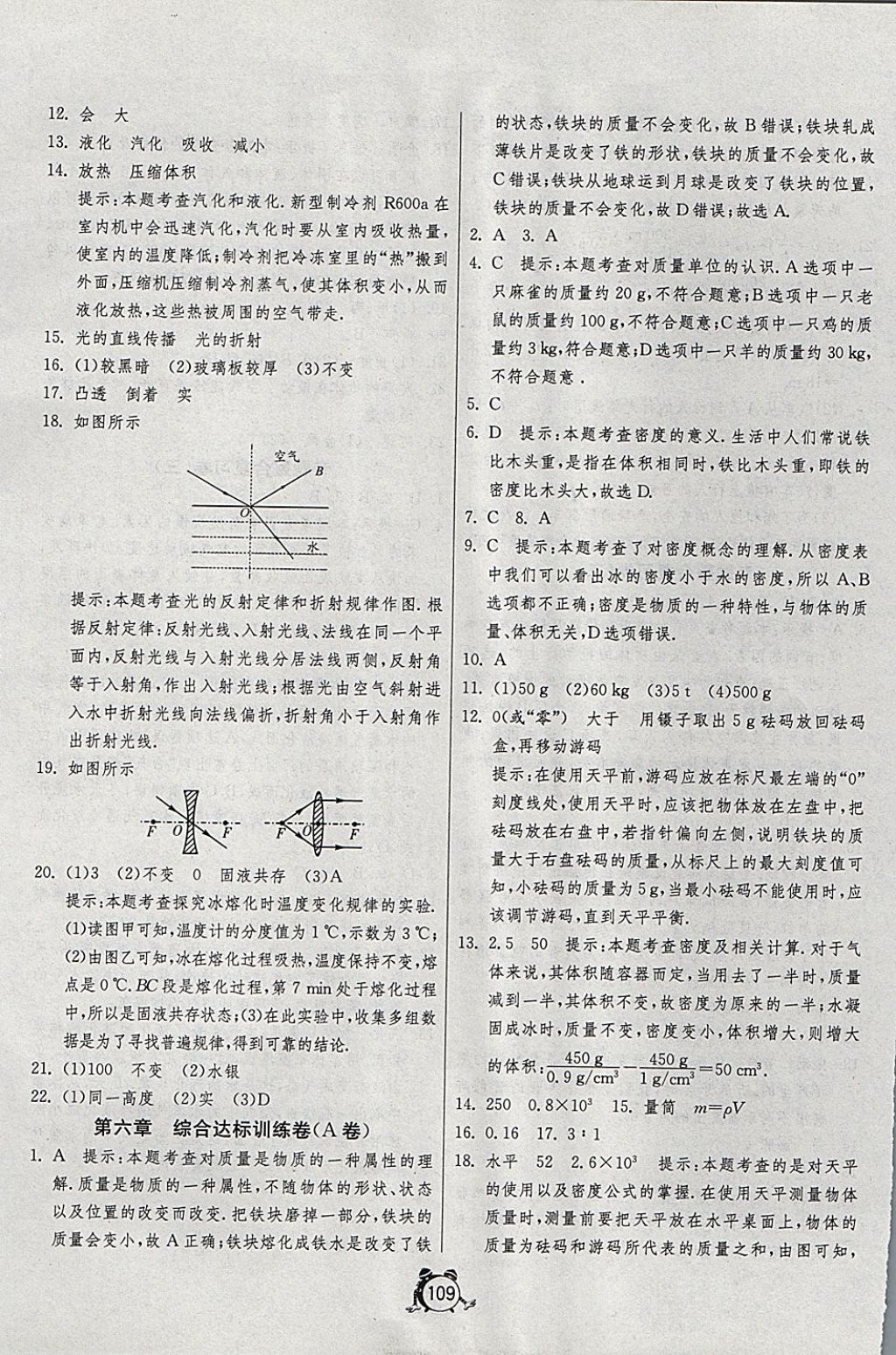 2017年單元雙測全程提優(yōu)測評卷八年級物理上冊人教版 參考答案第13頁