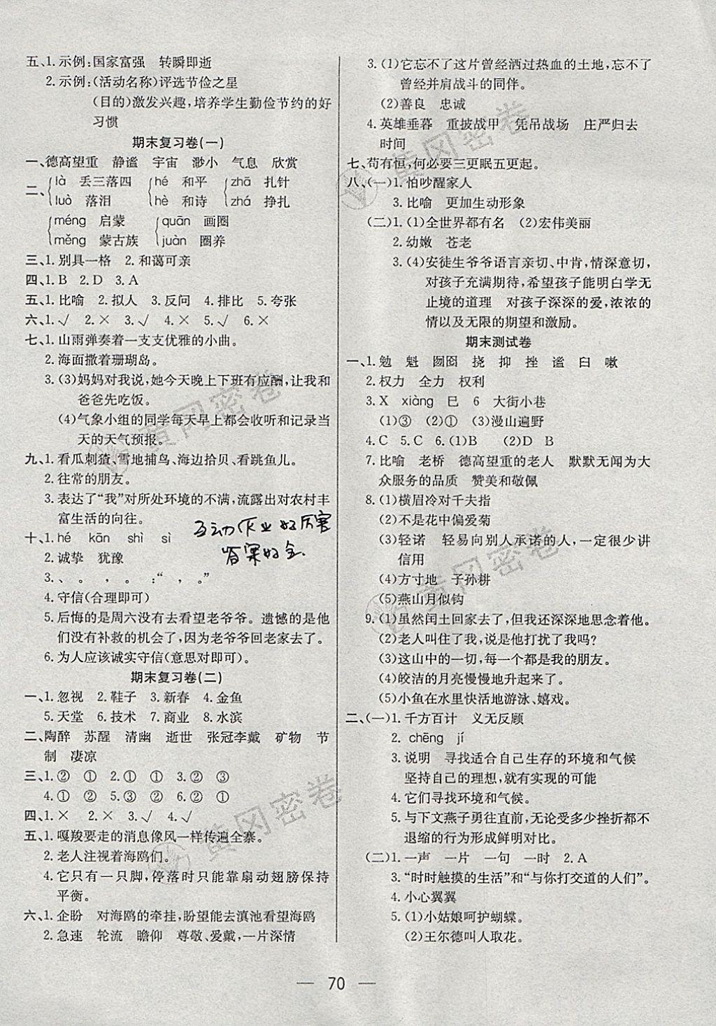 2017年王后雄黄冈密卷六年级语文上册人教版 参考答案第6页