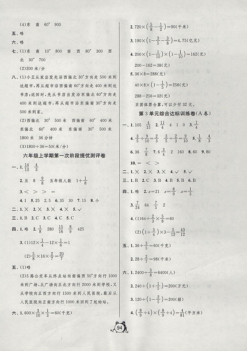 2017年單元雙測同步達(dá)標(biāo)活頁試卷六年級數(shù)學(xué)上冊人教版 參考答案第2頁