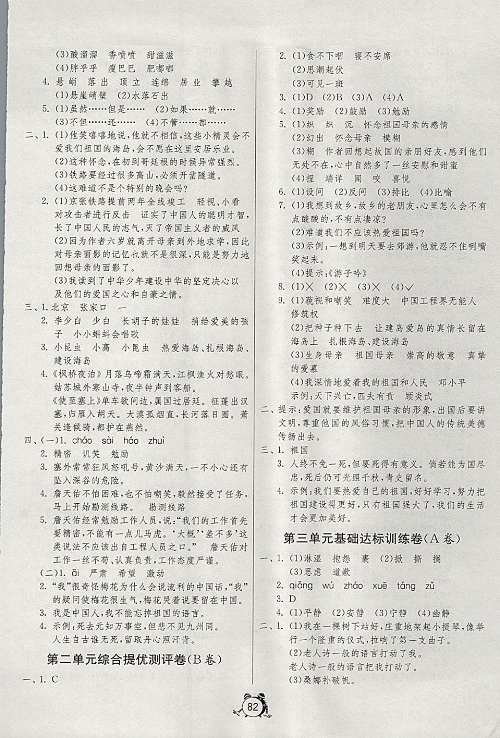 2017年名牌牛皮卷提優(yōu)名卷六年級語文上冊人教版 參考答案第2頁