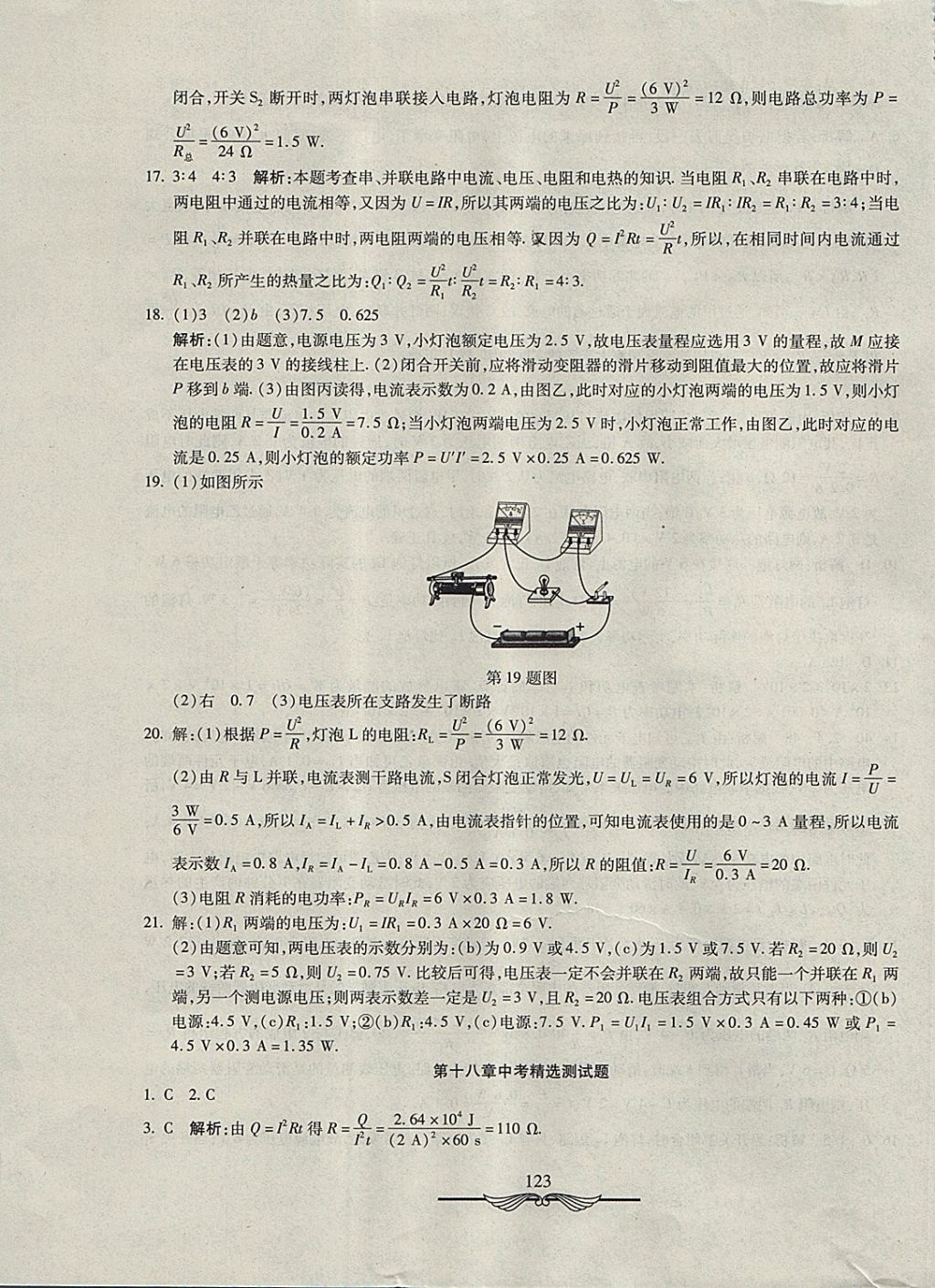 2017年學(xué)海金卷初中奪冠單元檢測卷九年級物理全一冊人教版 參考答案第19頁