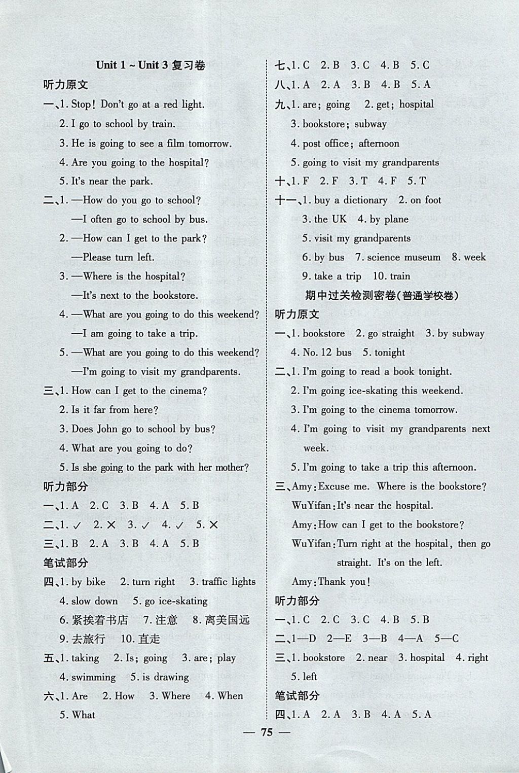 2017年一線名師全優(yōu)好卷六年級(jí)英語(yǔ)上冊(cè)人教PEP版 參考答案第3頁(yè)