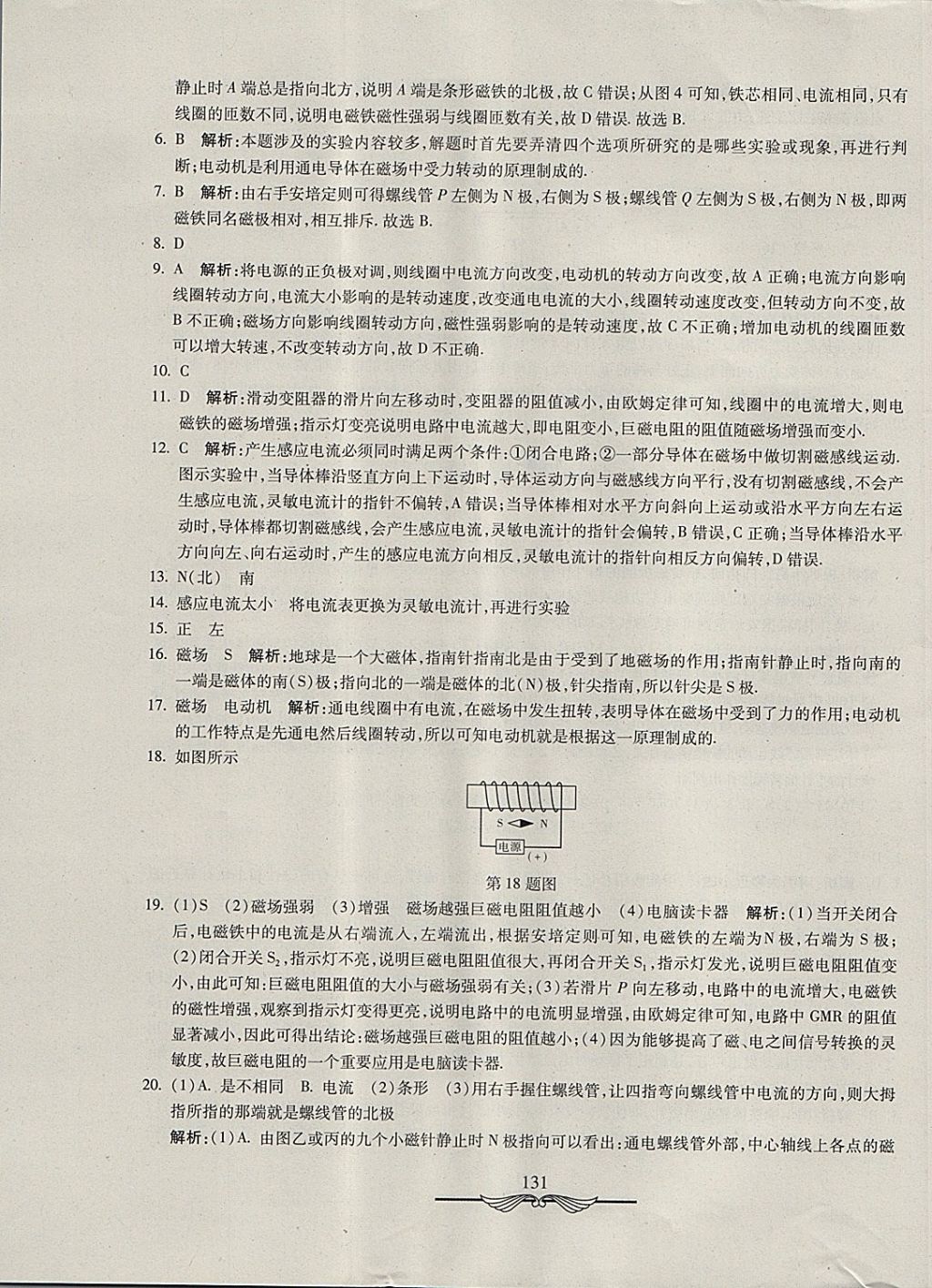 2017年學海金卷初中奪冠單元檢測卷九年級物理全一冊人教版 參考答案第27頁