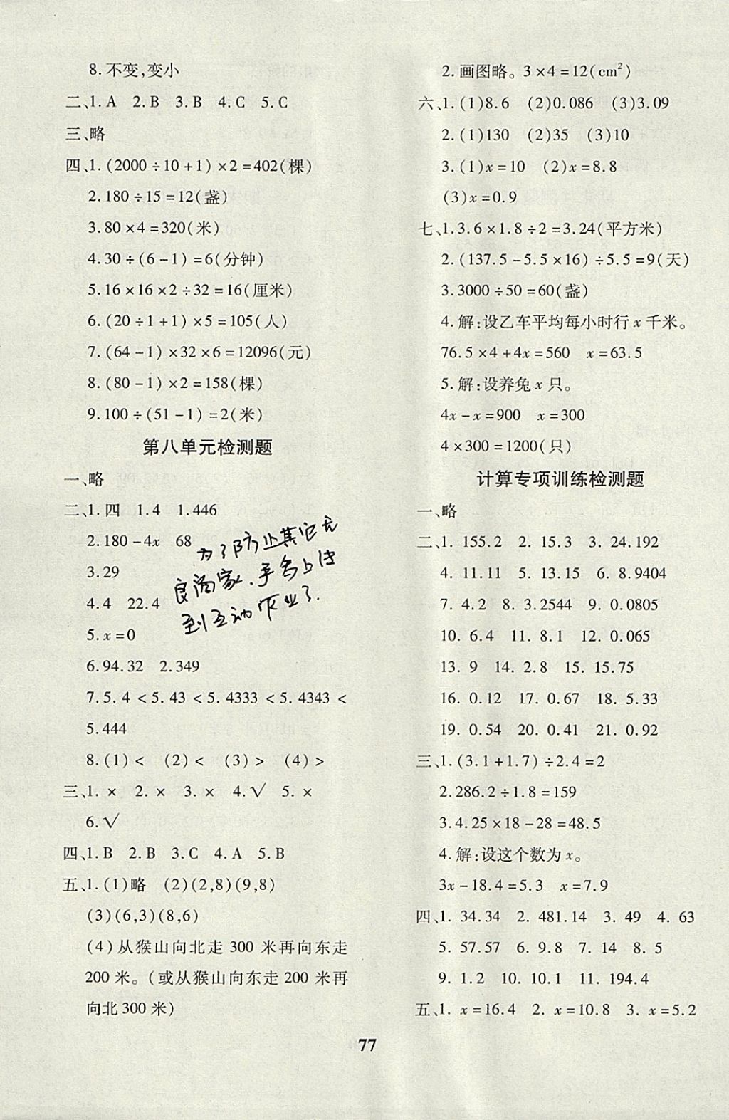 2017年黄冈360度定制密卷五年级数学上册人教版 参考答案第5页