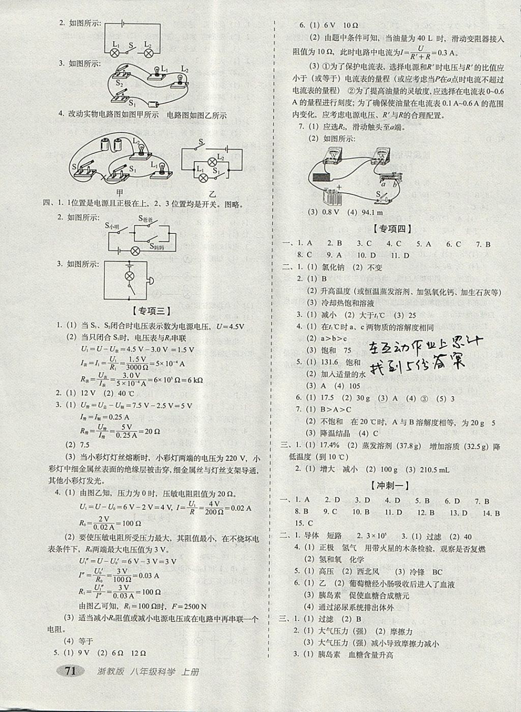 2017年聚能闖關(guān)期末復(fù)習(xí)沖刺卷八年級(jí)科學(xué)上冊浙教版 參考答案第3頁