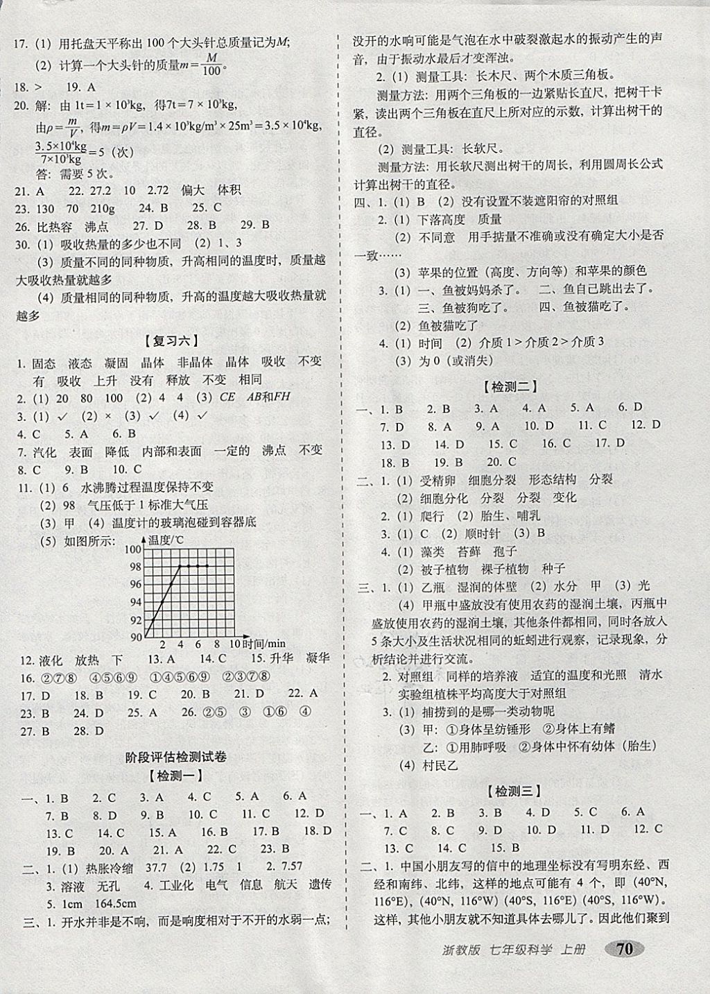 2017年聚能闖關(guān)期末復(fù)習(xí)沖刺卷七年級(jí)科學(xué)上冊(cè)浙教版 參考答案第2頁(yè)