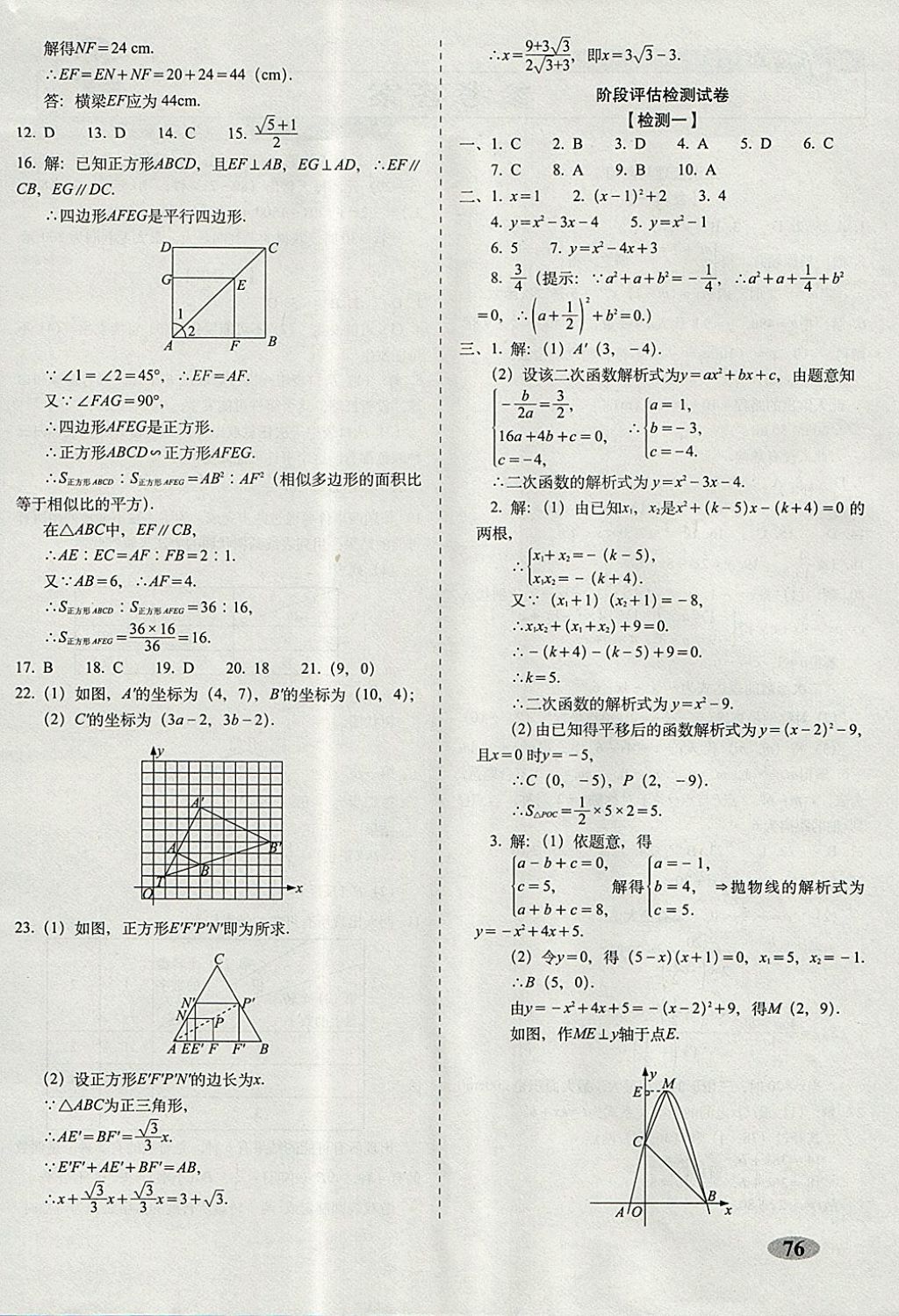 2017年聚能闖關(guān)期末復(fù)習(xí)沖刺卷九年級(jí)數(shù)學(xué)上冊(cè)浙教版 參考答案第4頁(yè)