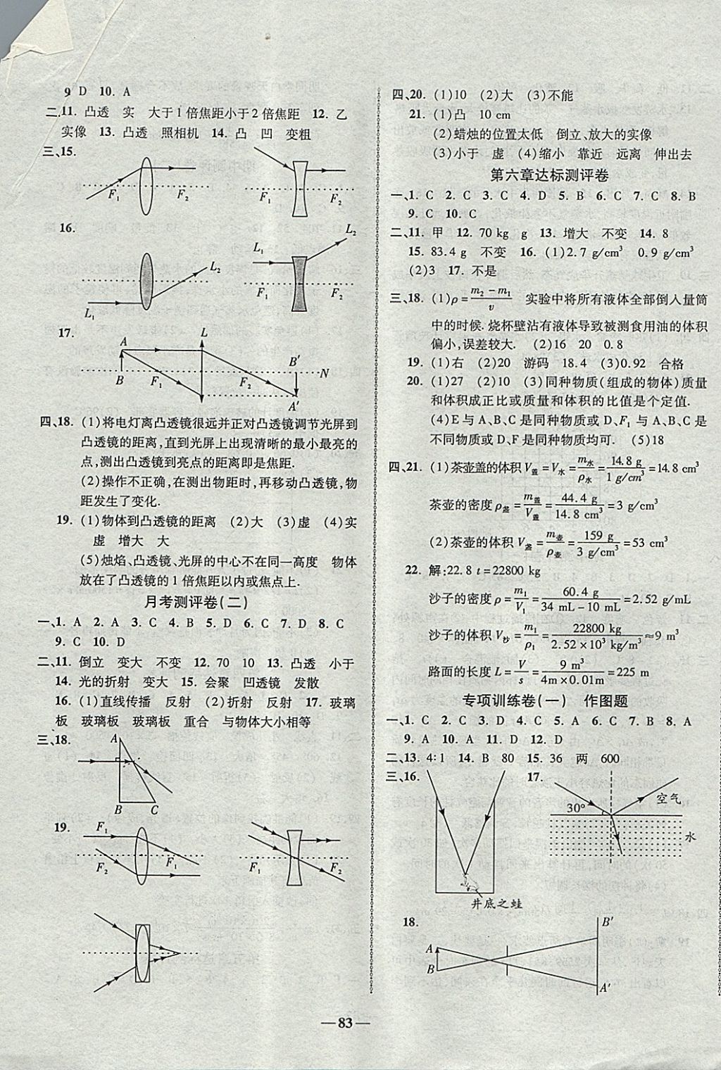 2017年培優(yōu)奪冠金卷名師點(diǎn)撥八年級(jí)物理上冊(cè)人教版 參考答案第3頁(yè)