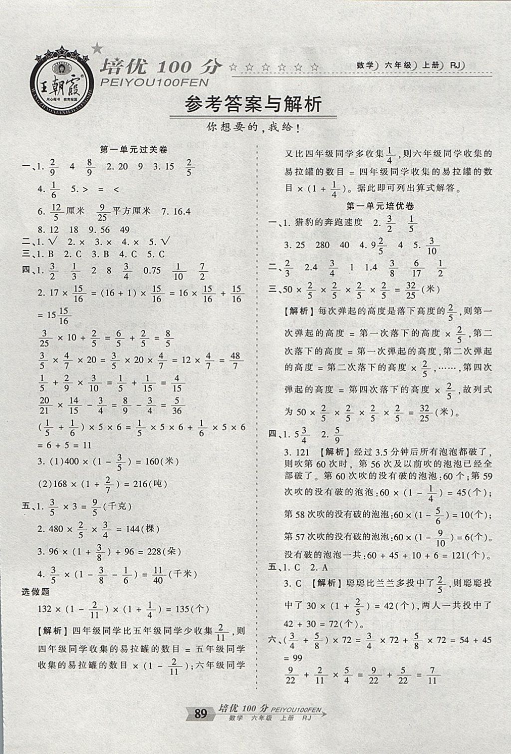 2017年王朝霞培优100分六年级数学上册人教版 参考答案第1页