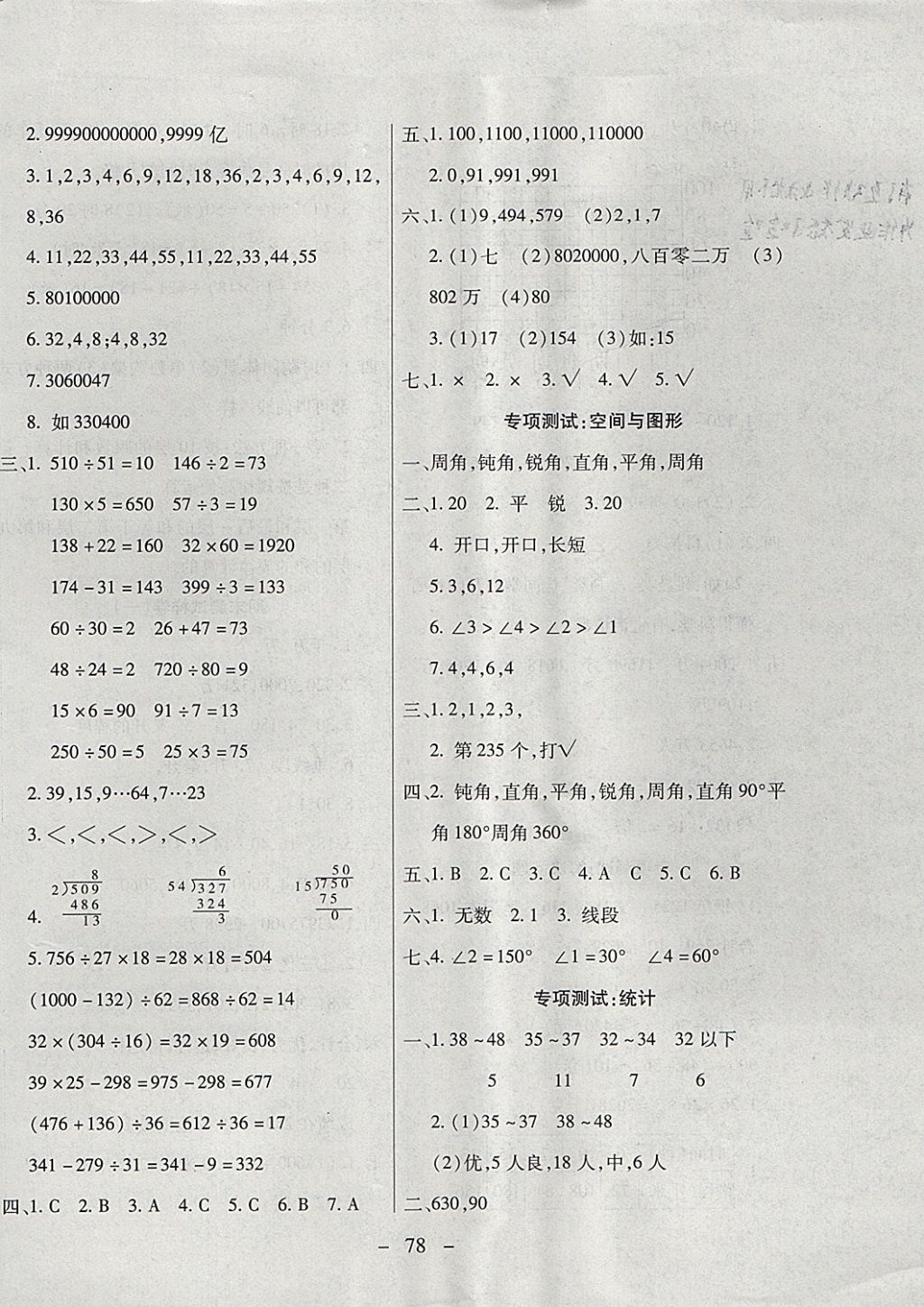 2017年期末沖刺100分全程密卷四年級(jí)數(shù)學(xué)上冊(cè)冀教版 參考答案第6頁(yè)