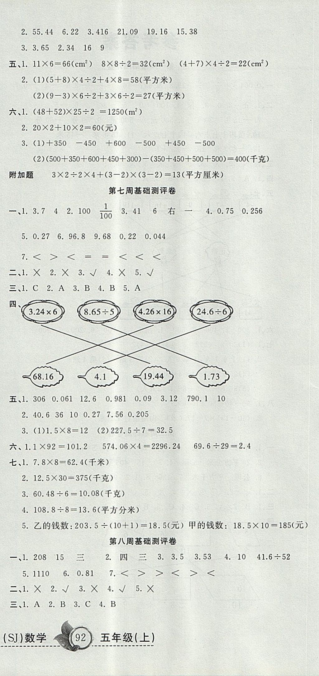 2017年一本好卷五年級(jí)數(shù)學(xué)上冊(cè)蘇教版 參考答案第6頁(yè)