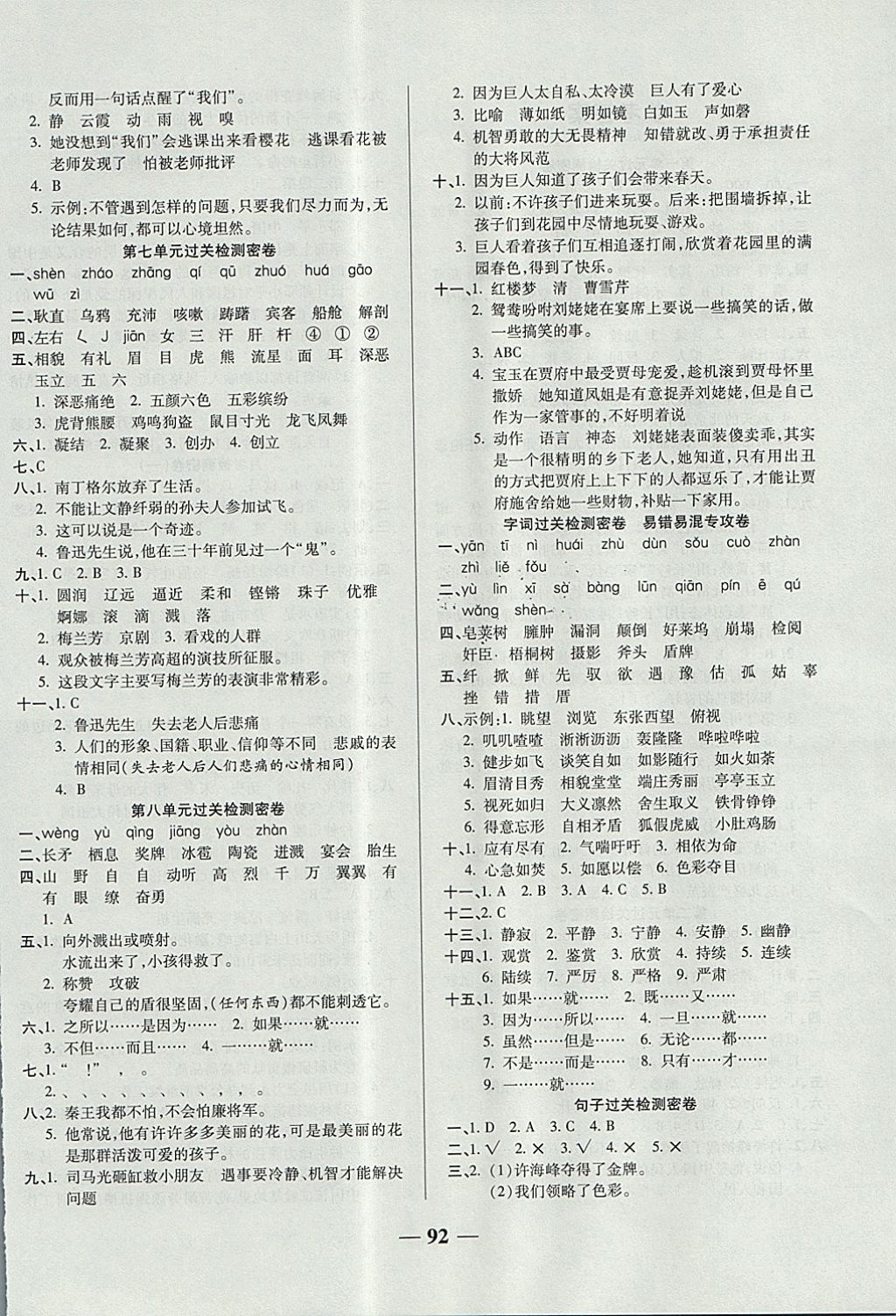 2017年金質(zhì)教輔一卷搞定沖刺100分六年級語文上冊西師大版 參考答案第4頁