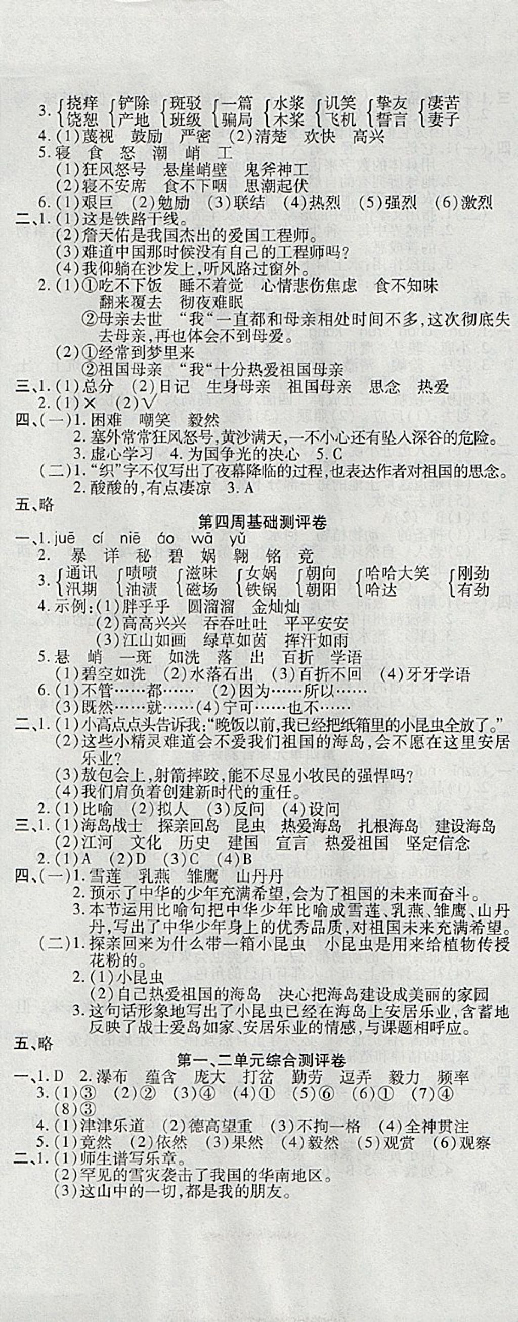 2017年一本好卷六年級語文上冊人教版 參考答案第2頁