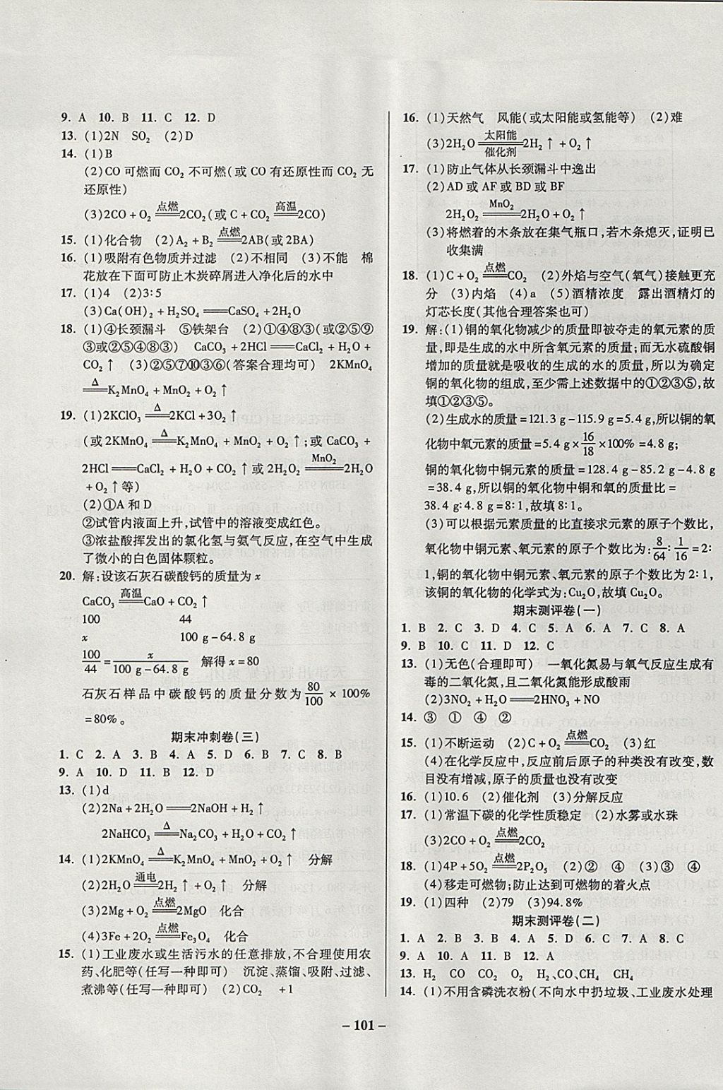 2017年金質(zhì)教輔直擊中考培優(yōu)奪冠金卷九年級(jí)化學(xué)全一冊(cè)粵科版 參考答案第5頁(yè)