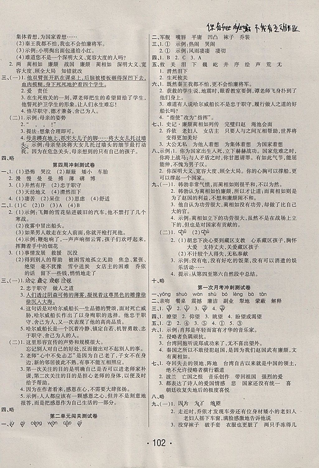 2017年冲刺100分六年级语文上册苏教版西安出版社 参考答案第2页