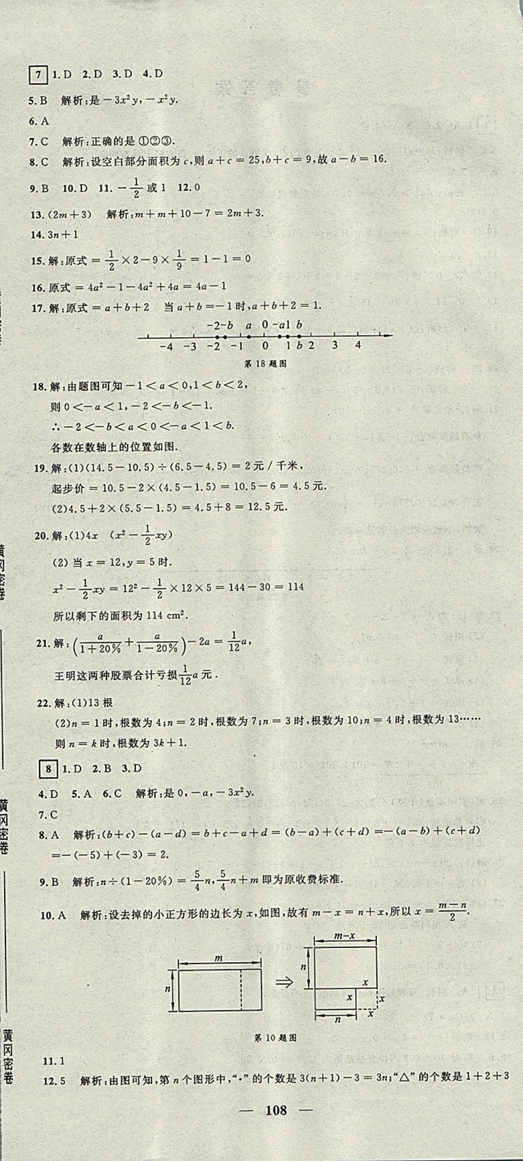 2017年王后雄黃岡密卷七年級(jí)數(shù)學(xué)上冊(cè)滬科版 參考答案第6頁(yè)