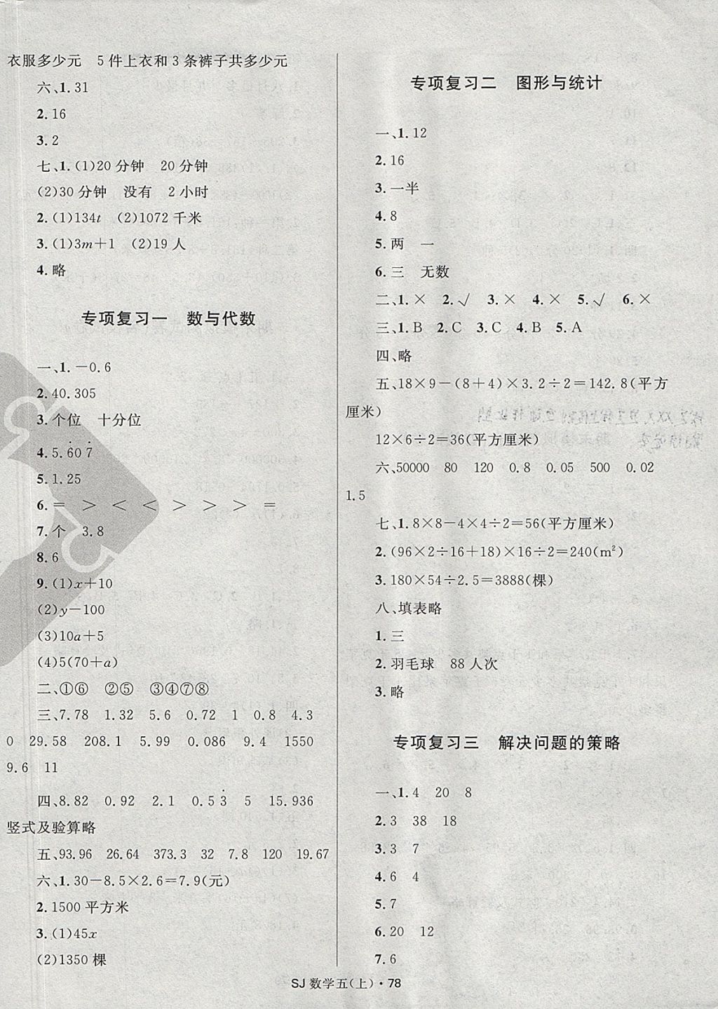 2017年赢在起跑线天天100分小学优化测试卷五年级数学上册苏教版 参考答案第6页