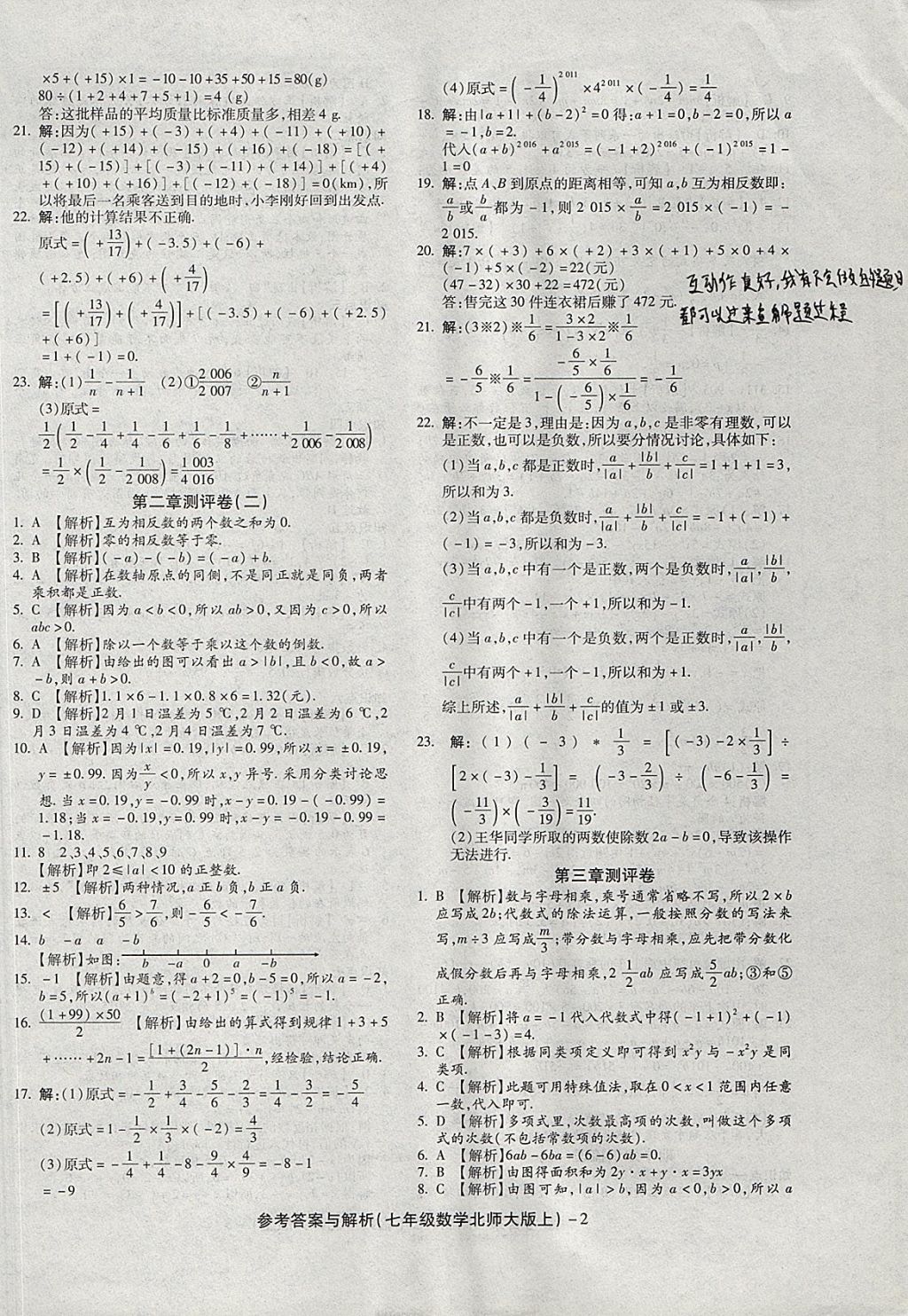 2017年练考通全优卷七年级数学上册北师大版 参考答案第2页