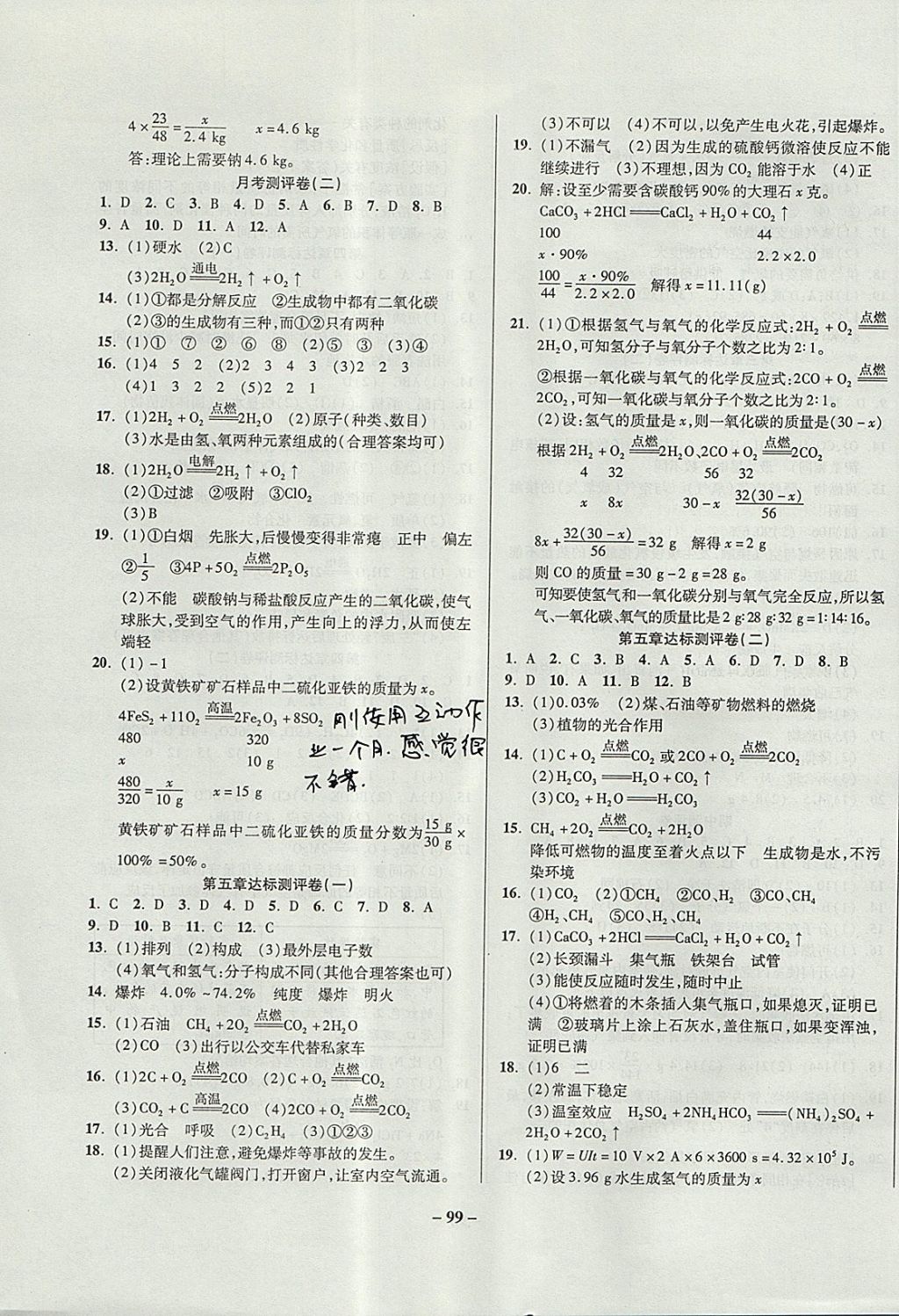 2017年金質教輔直擊中考培優(yōu)奪冠金卷九年級化學全一冊粵科版 參考答案第3頁