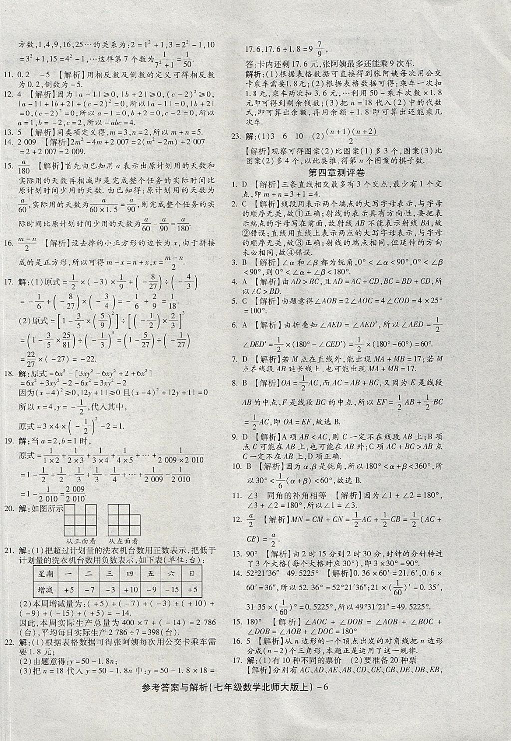 2017年练考通全优卷七年级数学上册北师大版 参考答案第6页