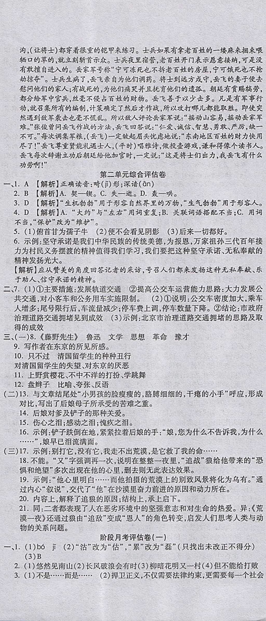 2017年一線調(diào)研卷九年級語文全一冊蘇教版 參考答案第11頁