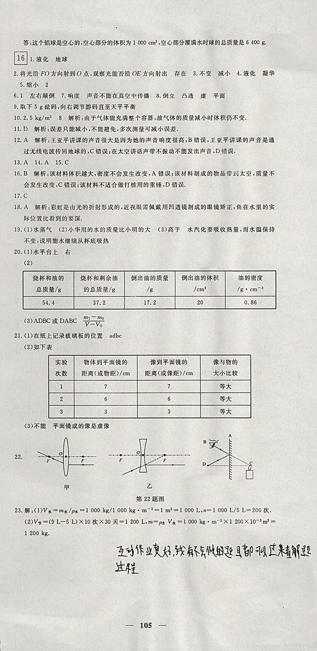 2017年王后雄黄冈密卷八年级物理上册沪粤版 参考答案第9页