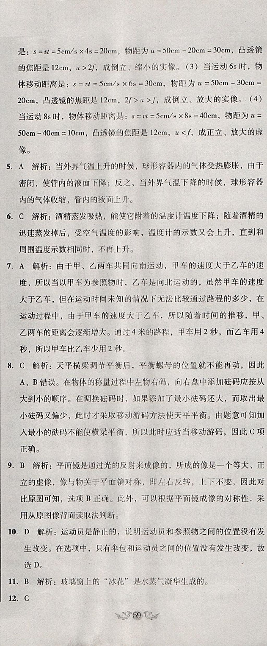 2017年单元加期末复习与测试八年级物理上册人教版 参考答案第38页