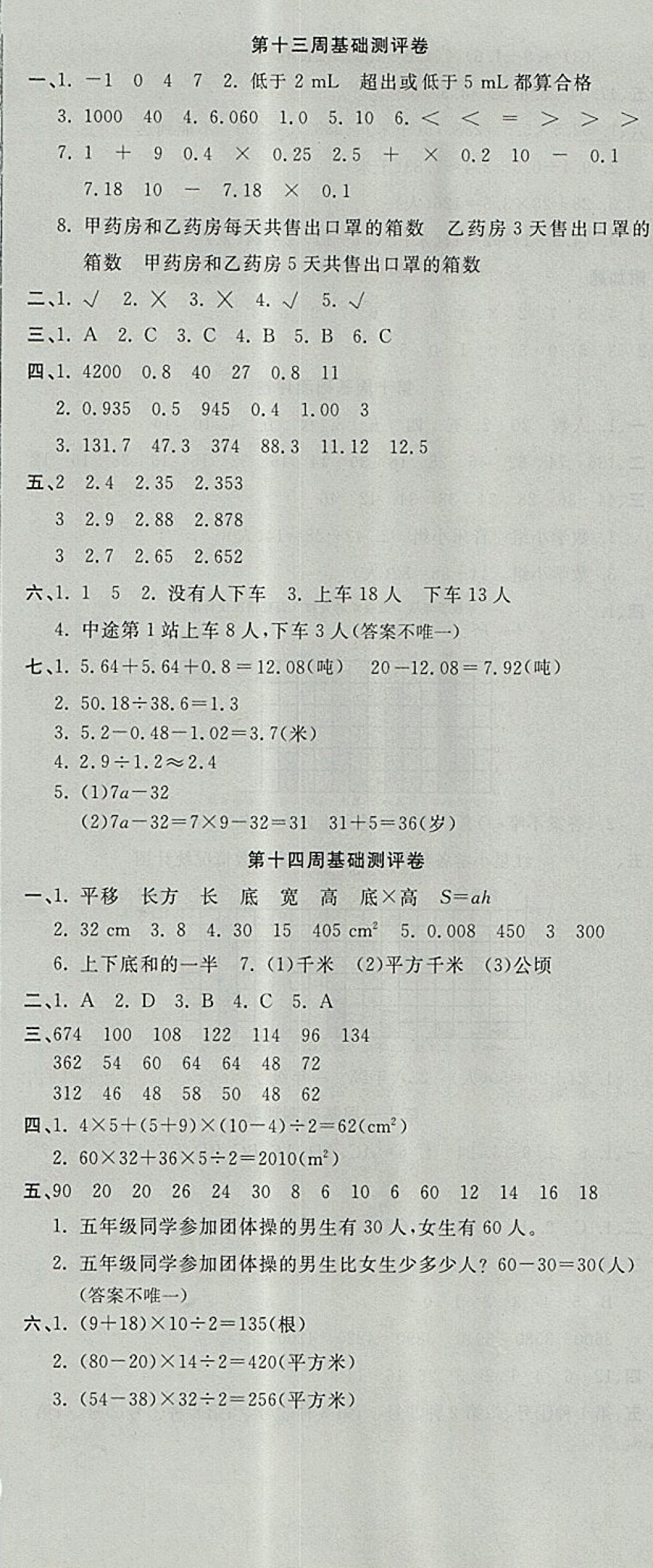 2017年一本好卷五年級數(shù)學(xué)上冊蘇教版 參考答案第11頁