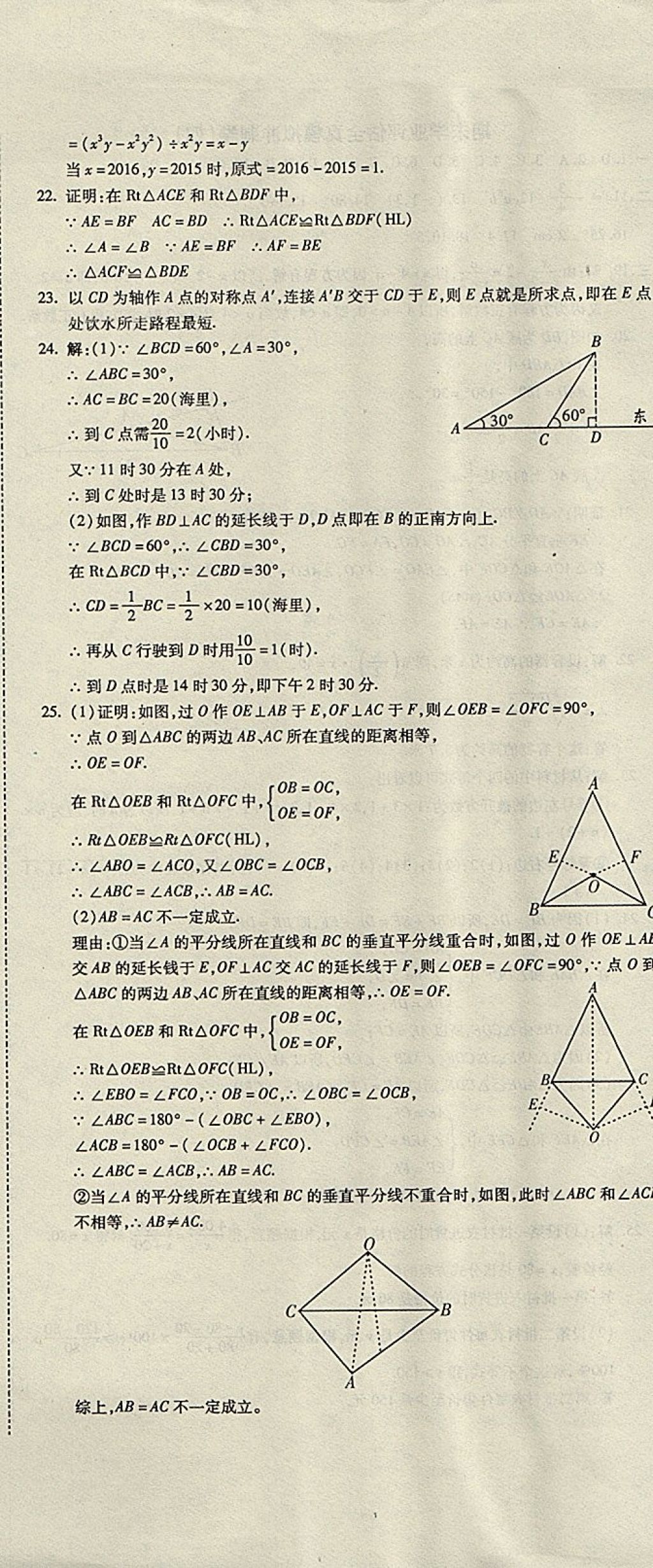 2017年一線調(diào)研卷八年級數(shù)學(xué)上冊人教版 參考答案第14頁