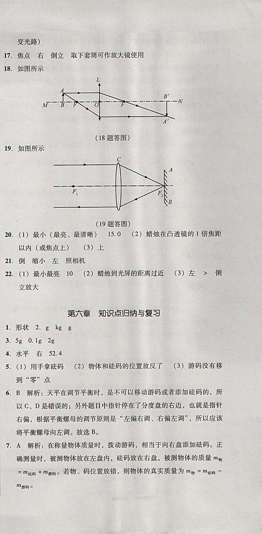 2017年單元加期末復(fù)習(xí)與測(cè)試八年級(jí)物理上冊(cè)人教版 參考答案第21頁(yè)