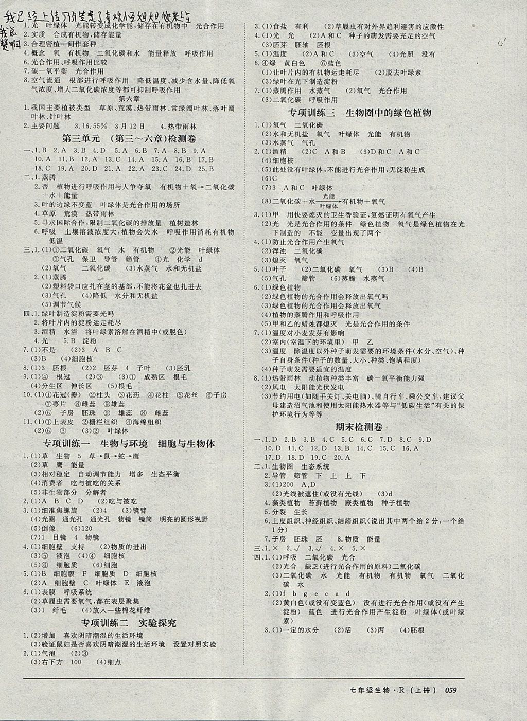 2017年52045單元與期末七年級生物上冊人教版 參考答案第3頁