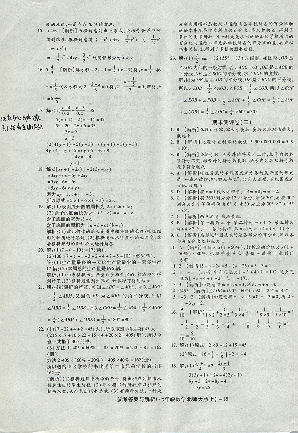 2017年练考通全优卷七年级数学上册北师大版 参考答案第15页