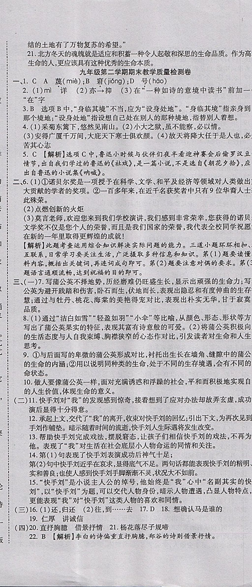 2017年一線調研卷九年級語文全一冊蘇教版 參考答案第17頁