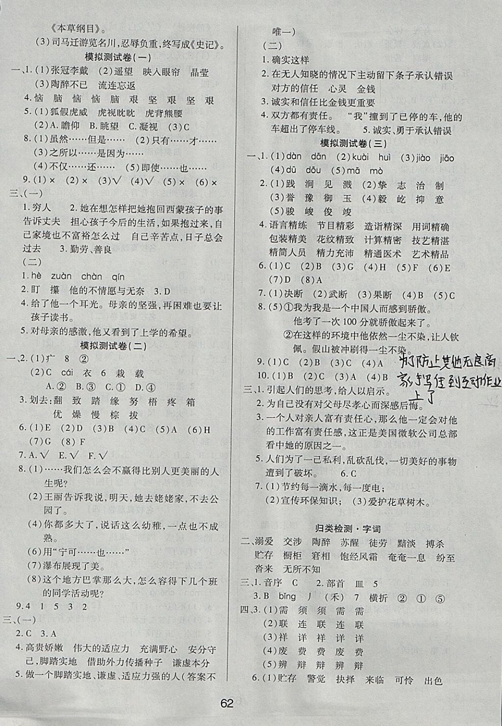 2017年期末大盤點六年級語文上冊人教版 參考答案第2頁