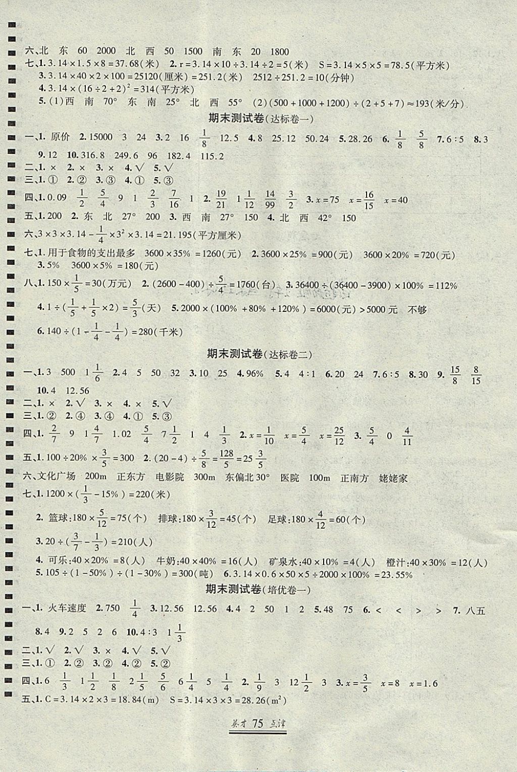 2017年英才點(diǎn)津六年級(jí)數(shù)學(xué)上冊(cè)人教版 參考答案第7頁