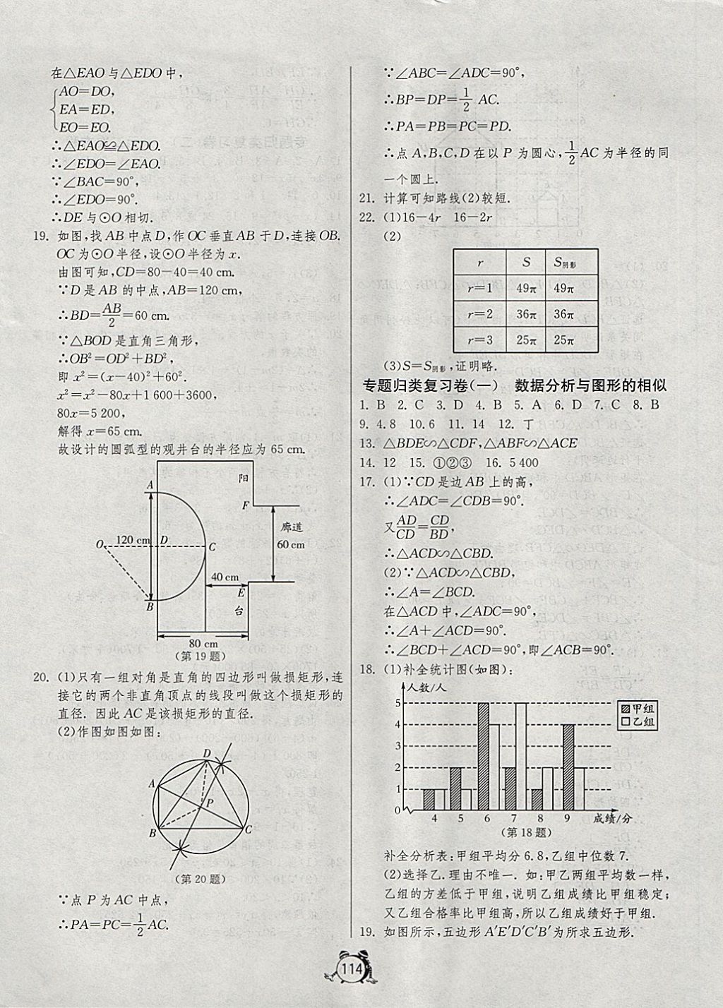 2017年單元雙測全程提優(yōu)測評卷九年級數學上冊冀教版 參考答案第14頁