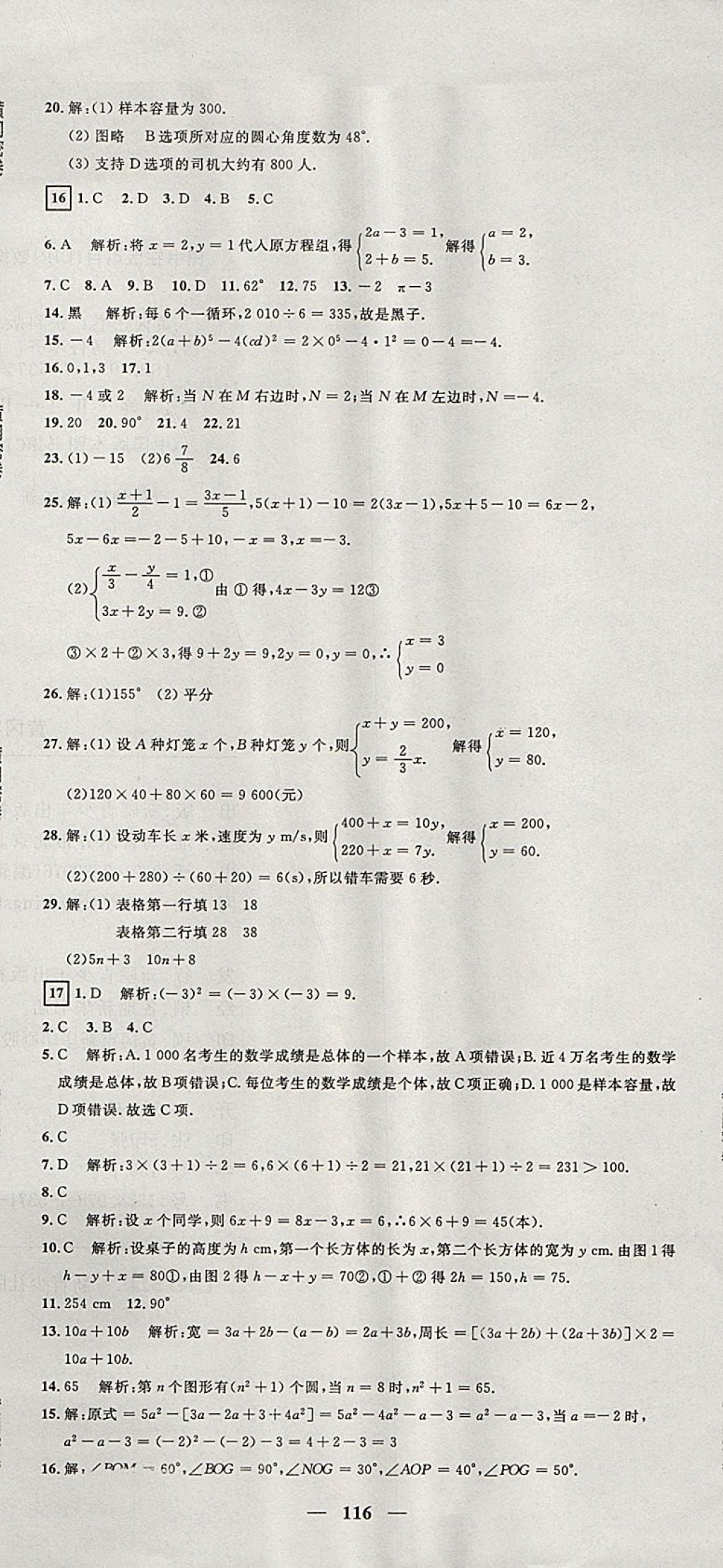 2017年王后雄黄冈密卷七年级数学上册沪科版 参考答案第14页